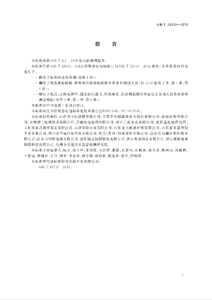 GB/T 28535-2018 标准预览