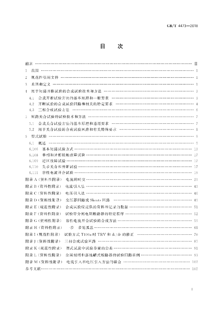 GB/T 4473-2018 标准预览