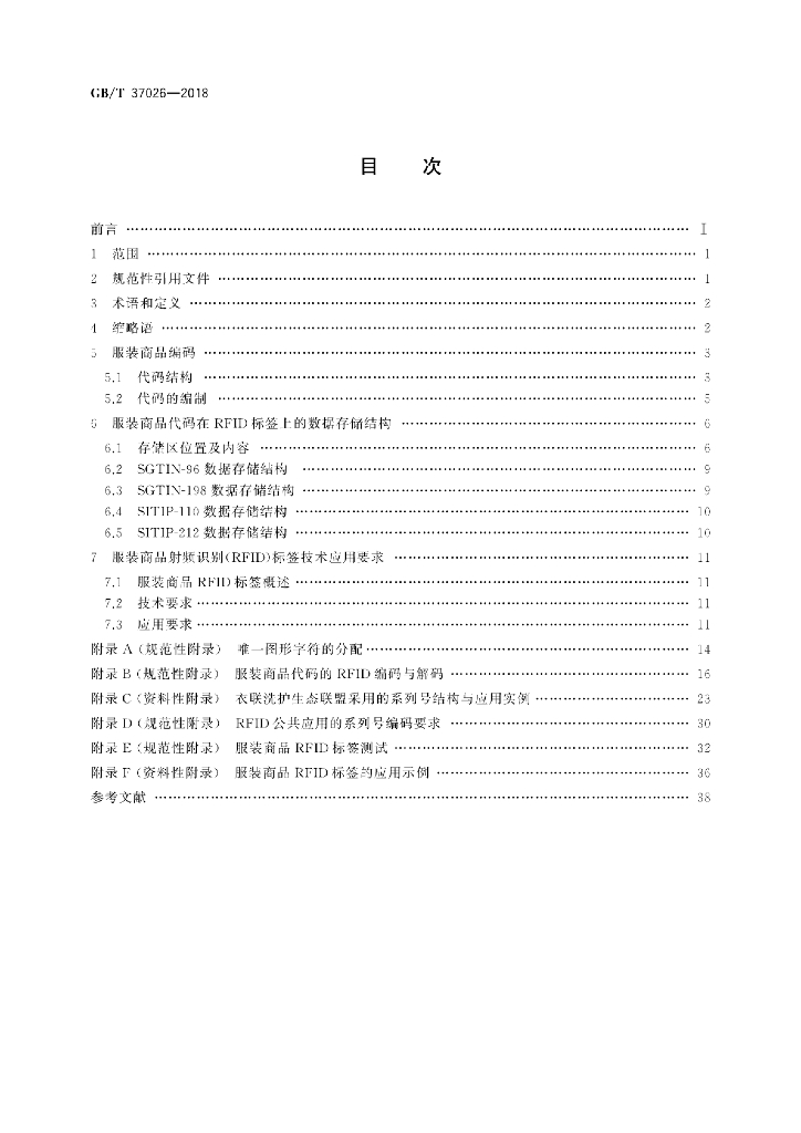 GB/T 37026-2018 标准预览