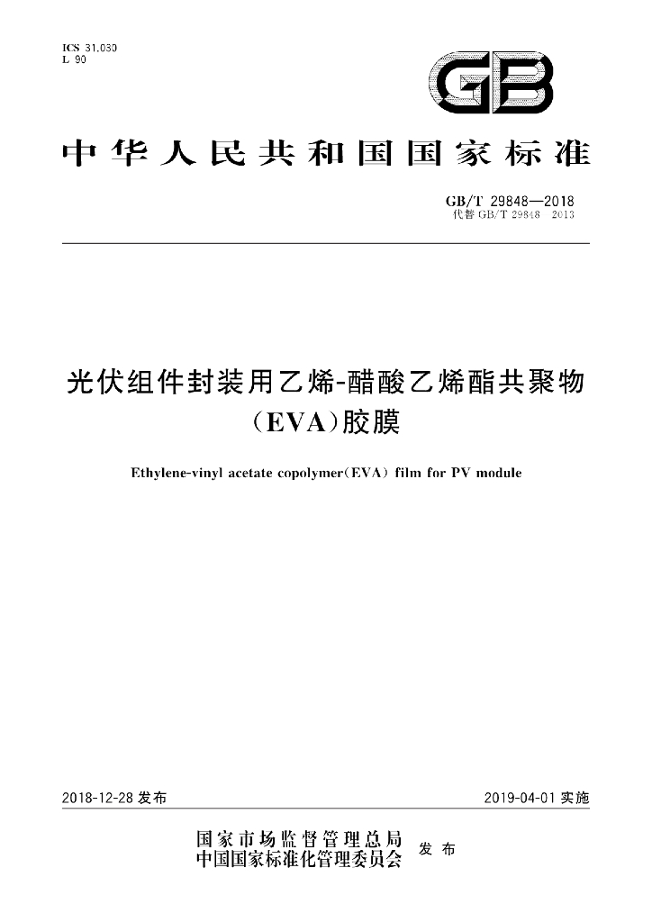 GB/T 29848-2018 标准预览