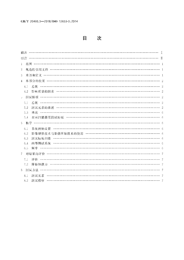 GB/T 20493.3-2018 标准预览
