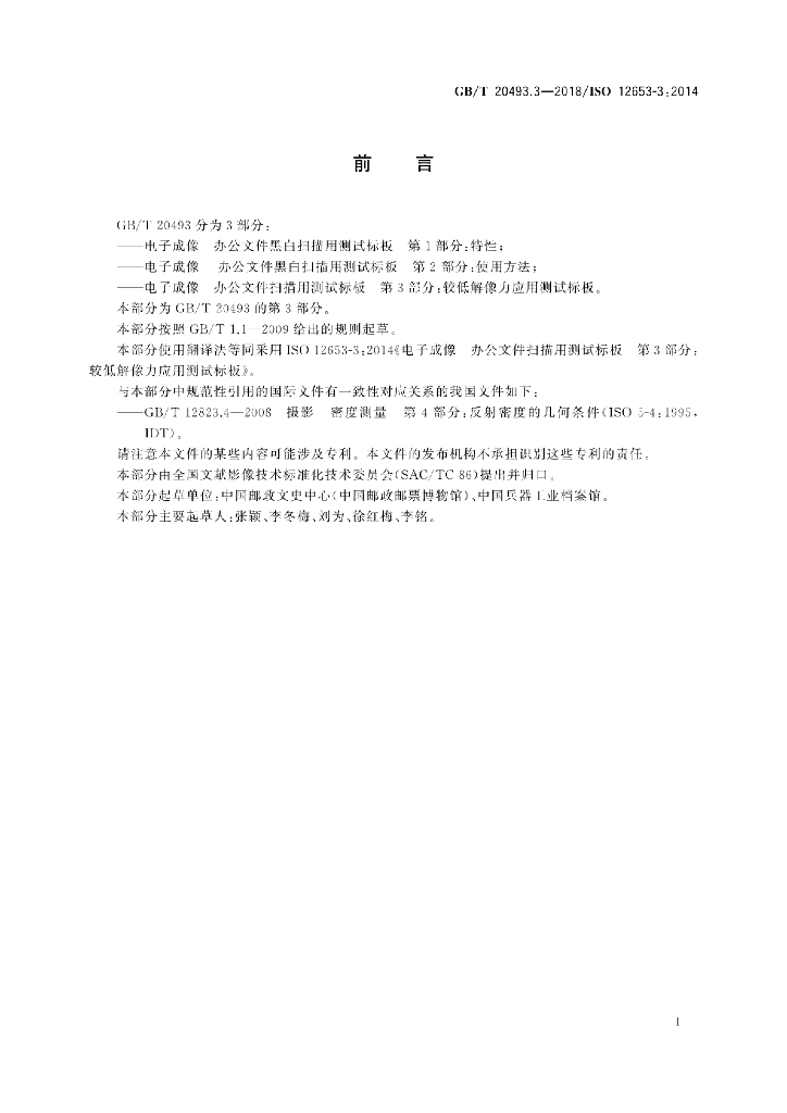 GB/T 20493.3-2018 标准预览