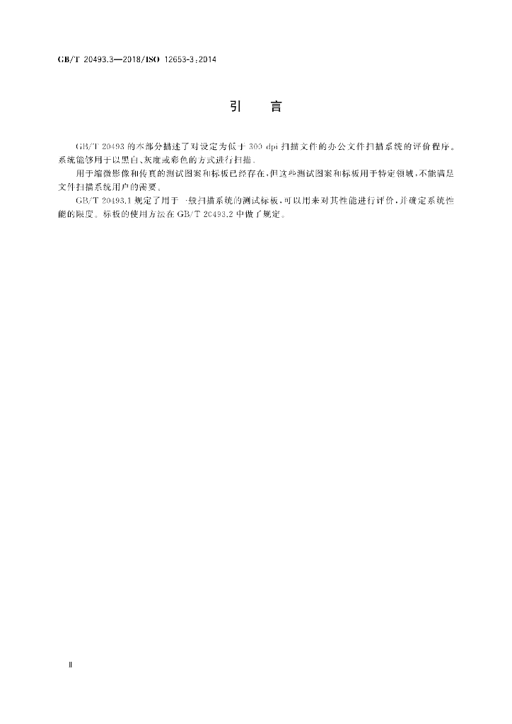 GB/T 20493.3-2018 标准预览