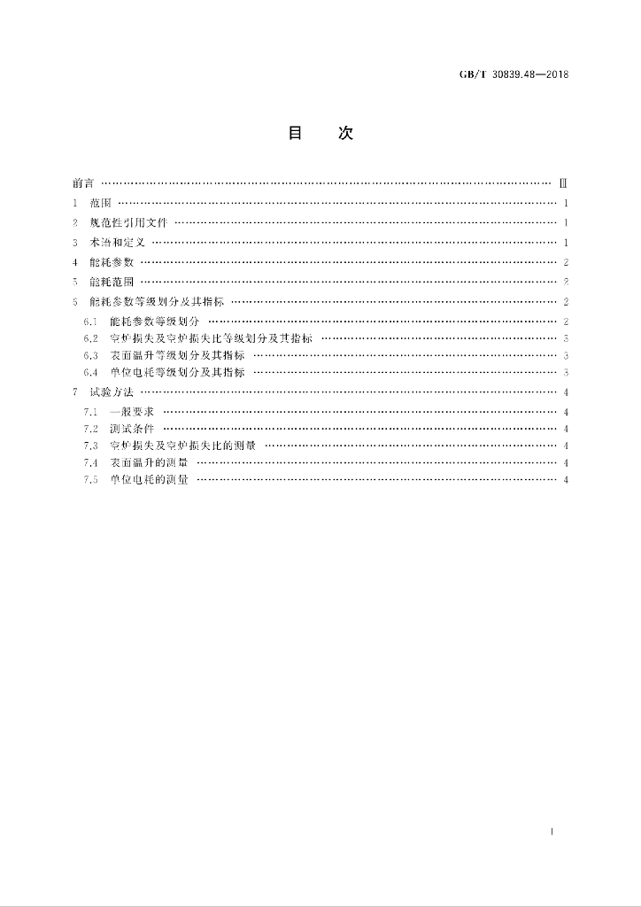 GB/T 30839.48-2018 标准预览