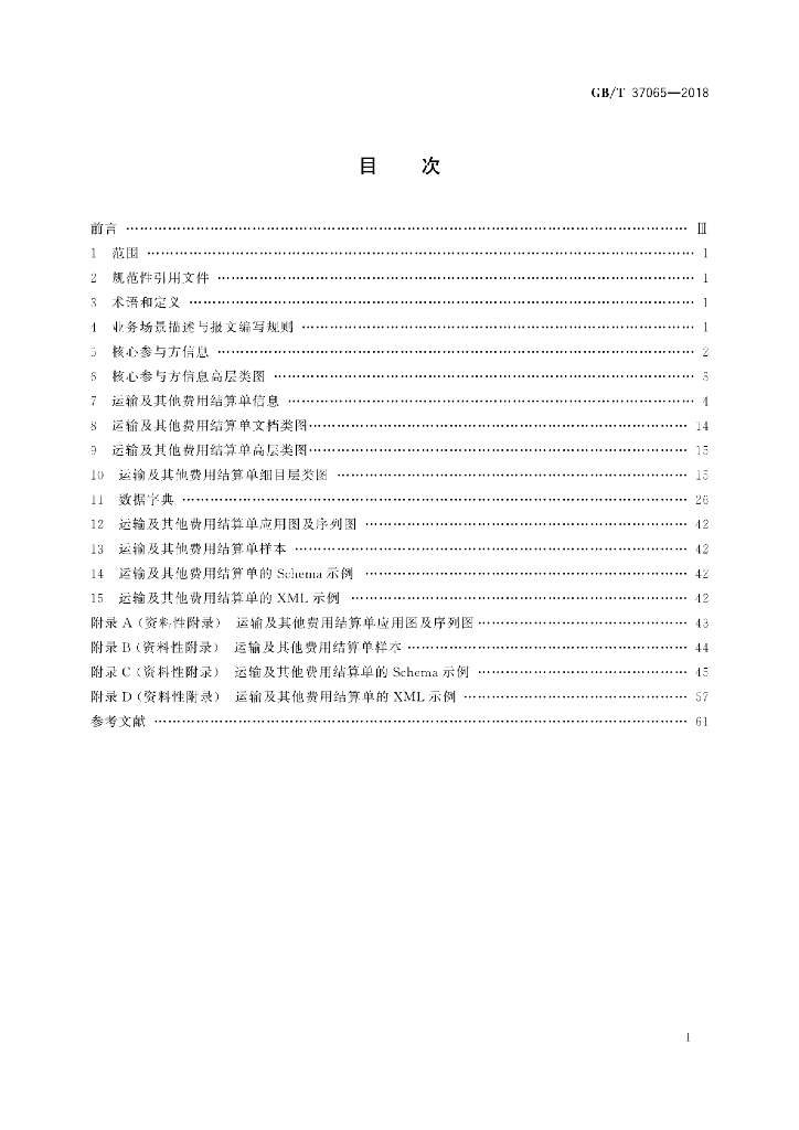 GB/T 37065-2018 标准预览
