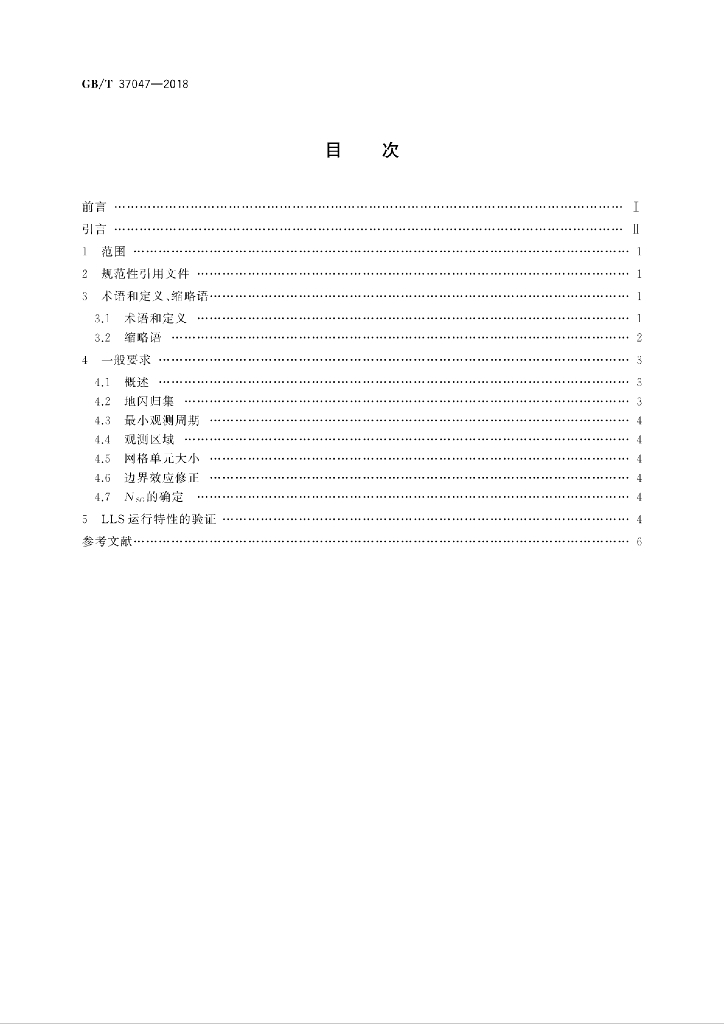 GB/T 37047-2018 标准预览