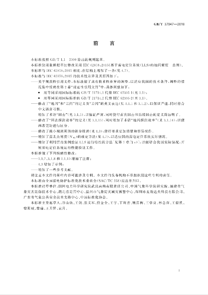 GB/T 37047-2018 标准预览