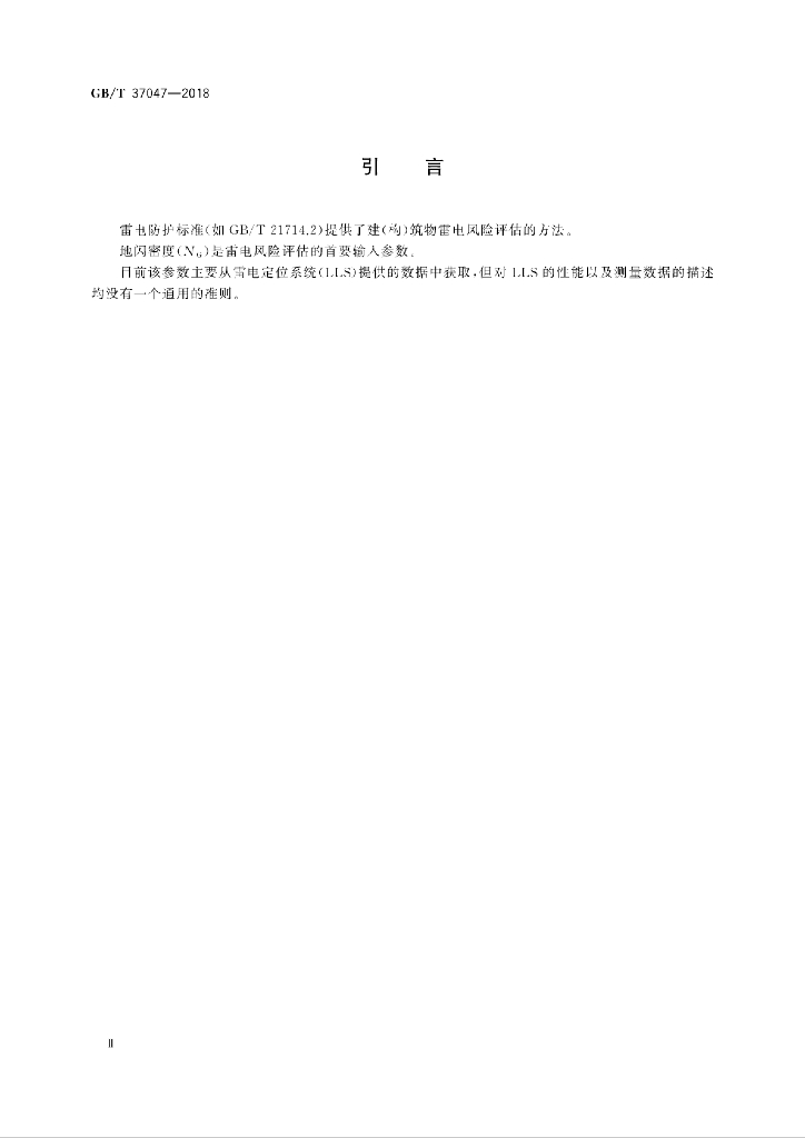 GB/T 37047-2018 标准预览