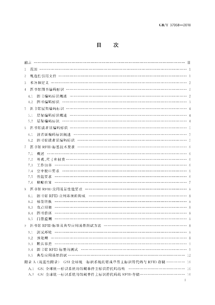 GB/T 37058-2018 标准预览