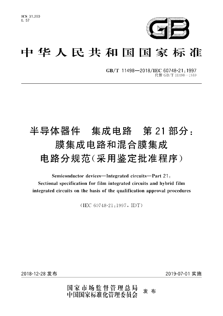 GB/T 11498-2018 标准预览