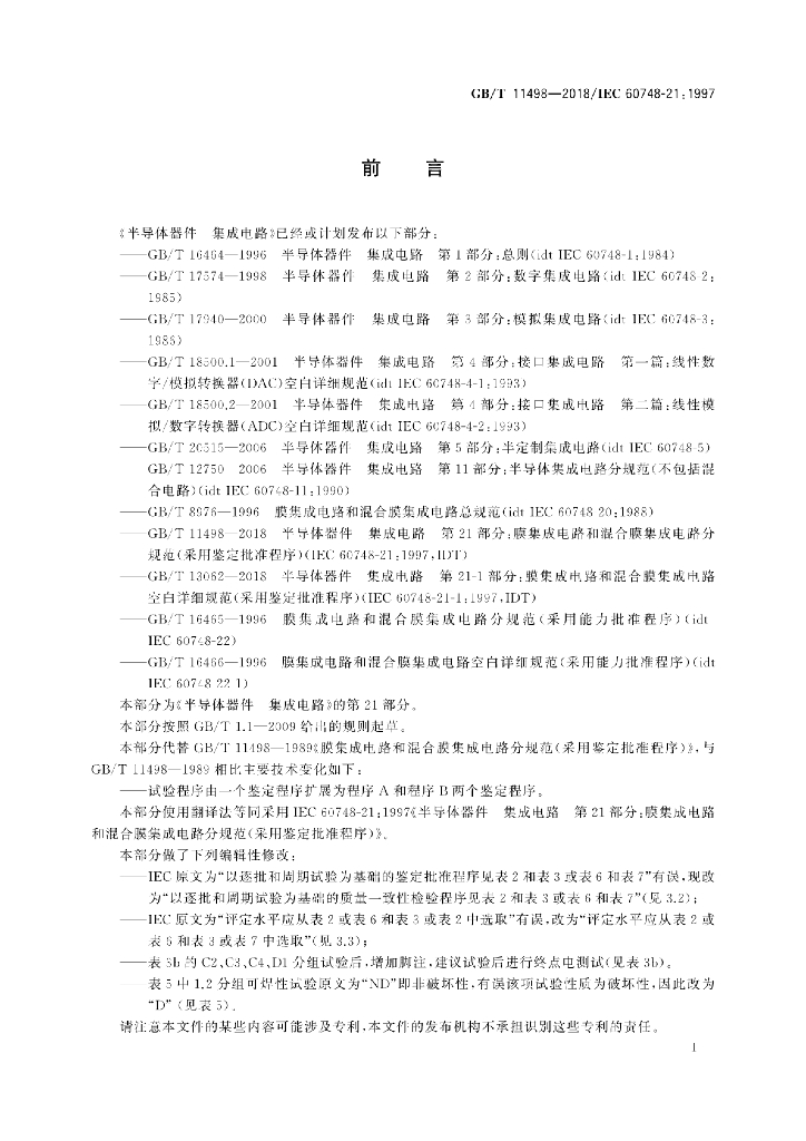 GB/T 11498-2018 标准预览