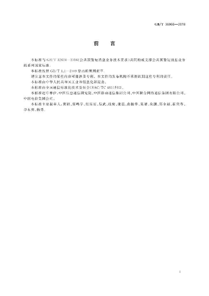 GB/T 36966-2018 标准预览