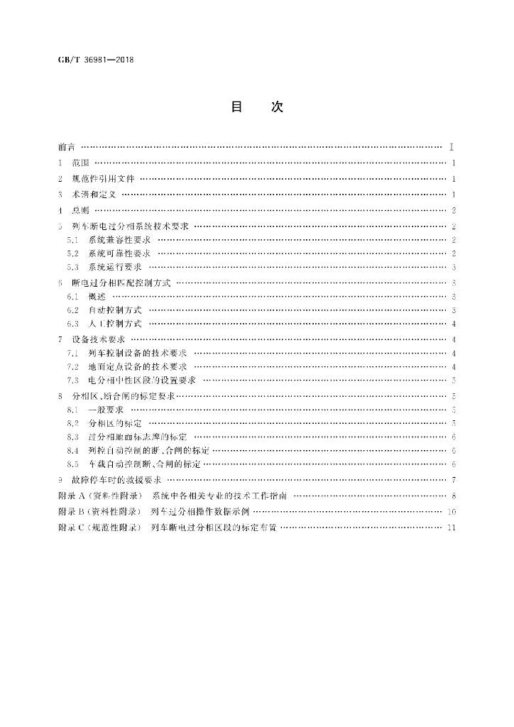 GB/T 36981-2018 标准预览
