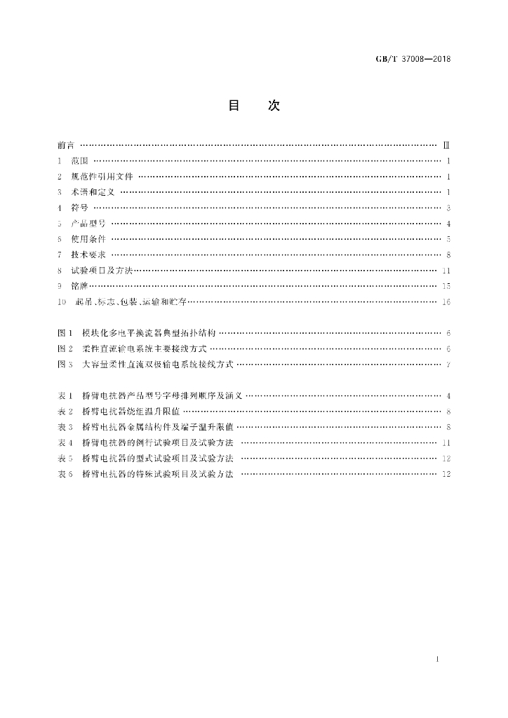 GB/T 37008-2018 标准预览