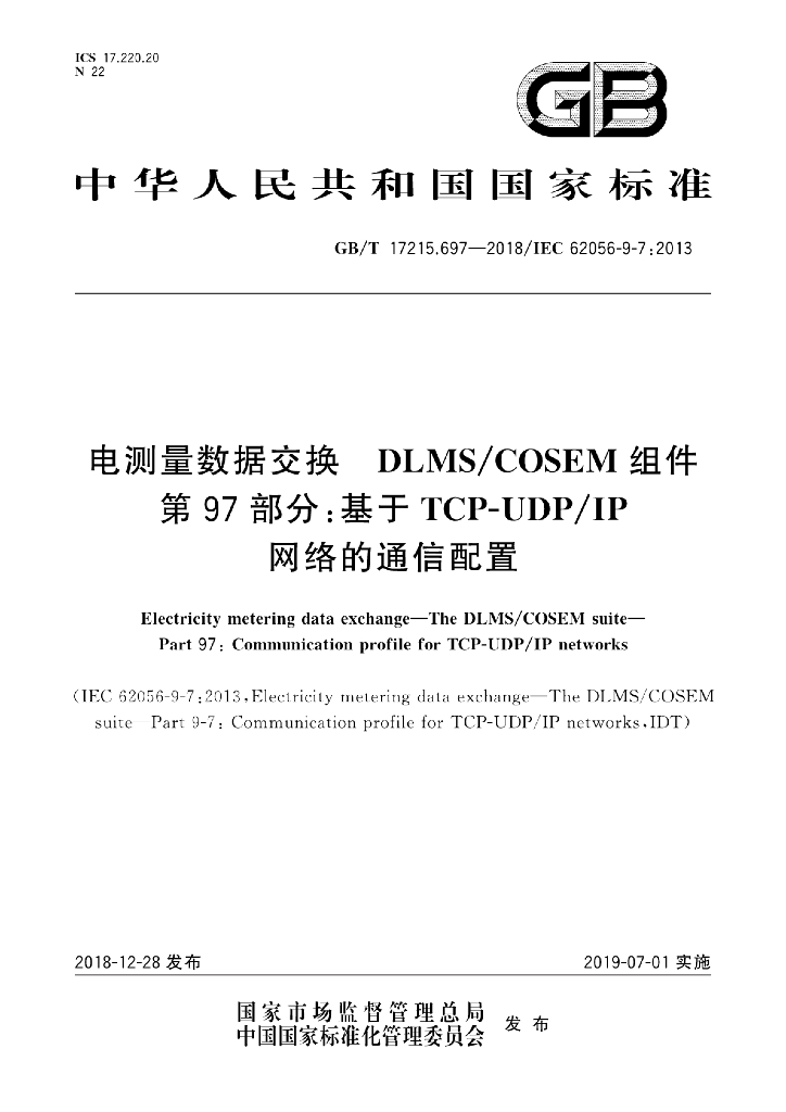 GB/T 17215.697-2018 标准预览