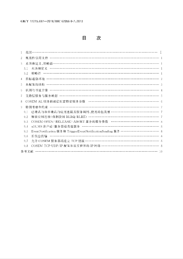 GB/T 17215.697-2018 标准预览