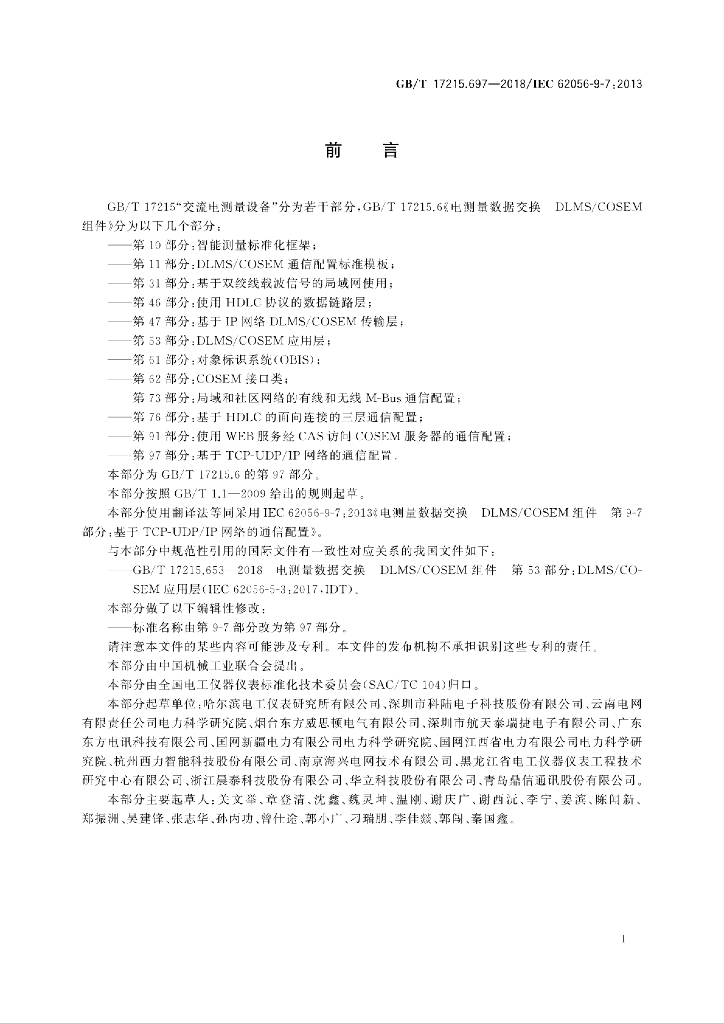 GB/T 17215.697-2018 标准预览