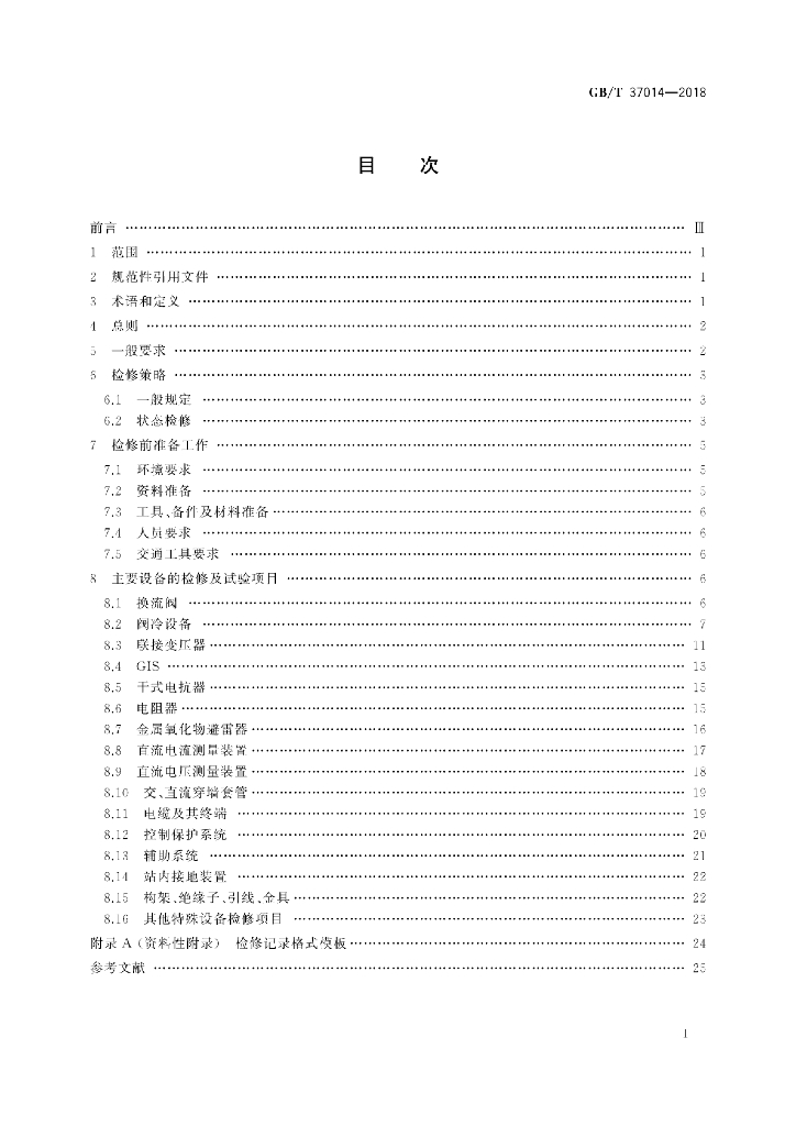 GB/T 37014-2018 标准预览
