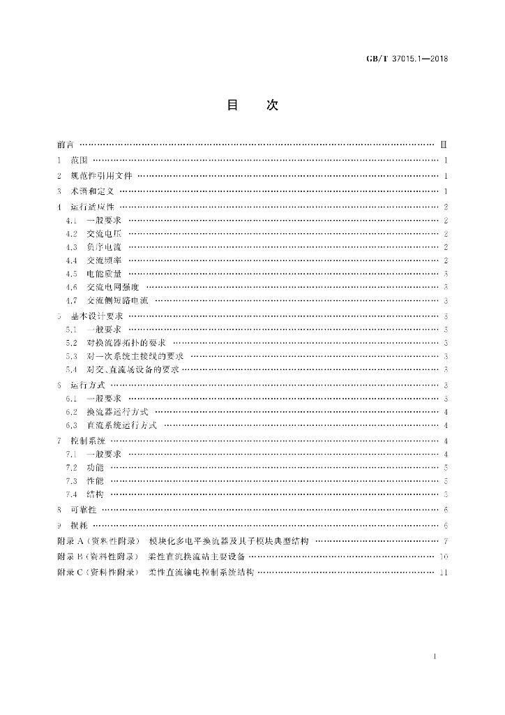 GB/T 37015.1-2018 标准预览