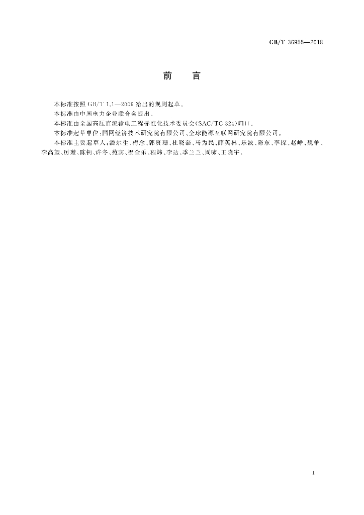 GB/T 36955-2018 标准预览