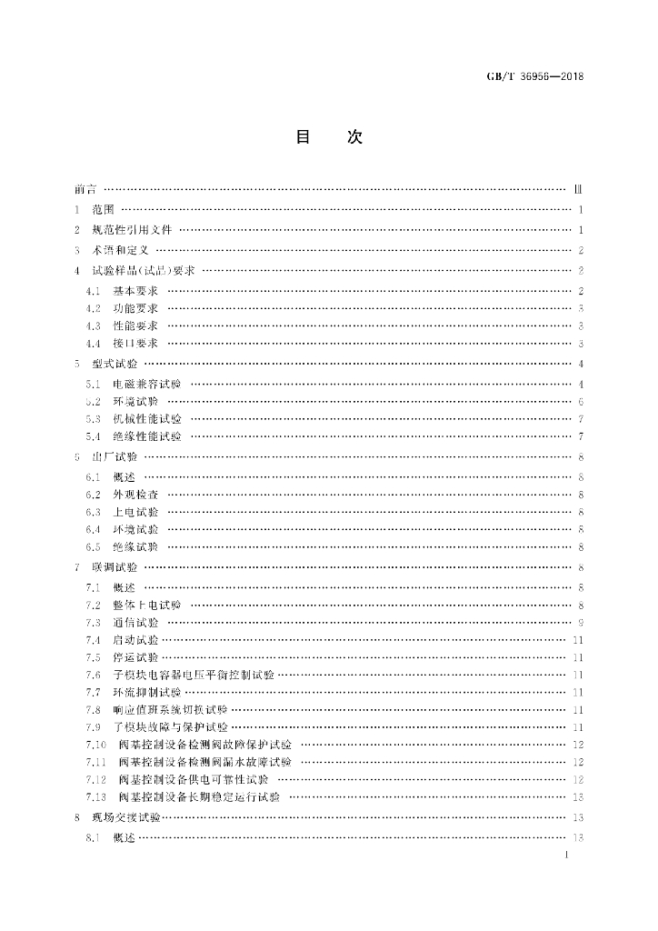 GB/T 36956-2018 标准预览