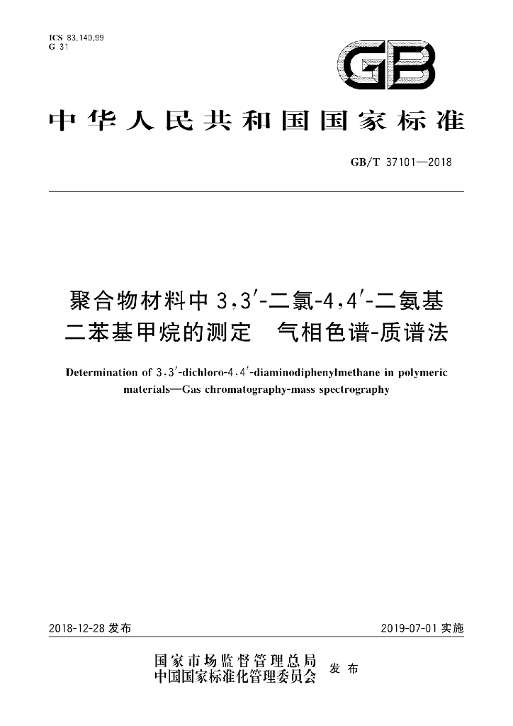 GB/T 37101-2018 标准预览
