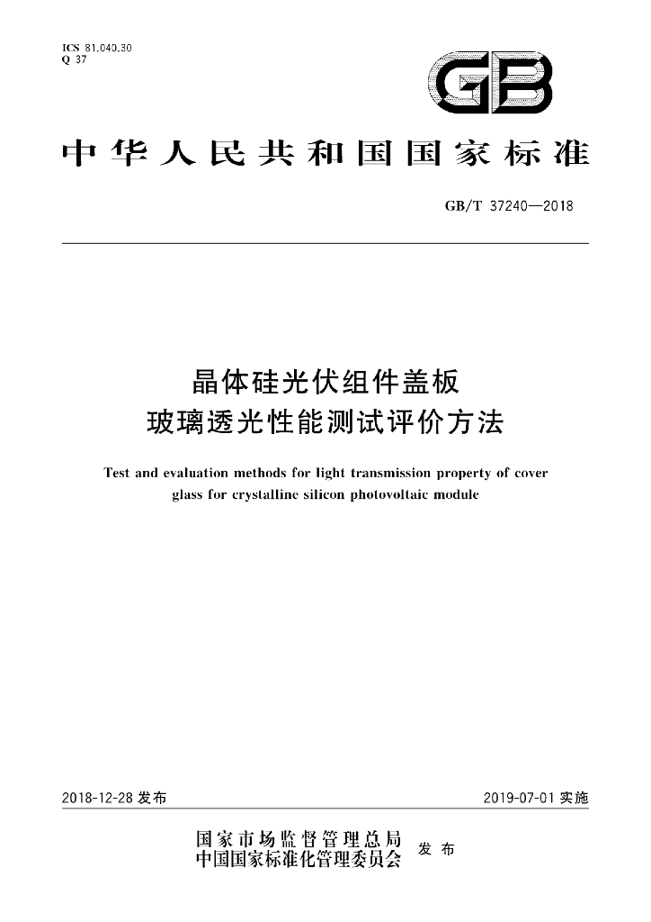 GB/T 37240-2018 标准预览