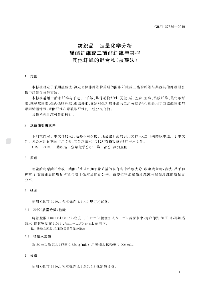 GB/T 37630-2019 标准预览