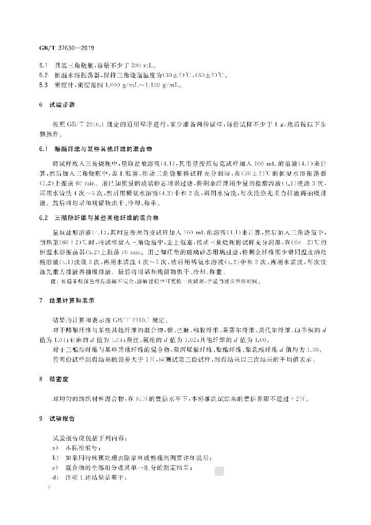 GB/T 37630-2019 标准预览