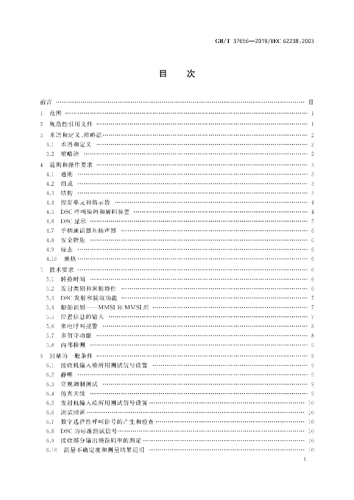 GB/T 37656-2019 标准预览