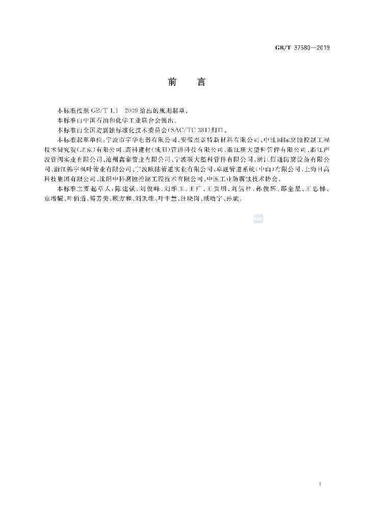 GB/T 37580-2019 标准预览