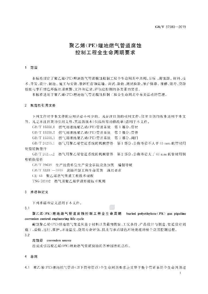 GB/T 37580-2019 标准预览