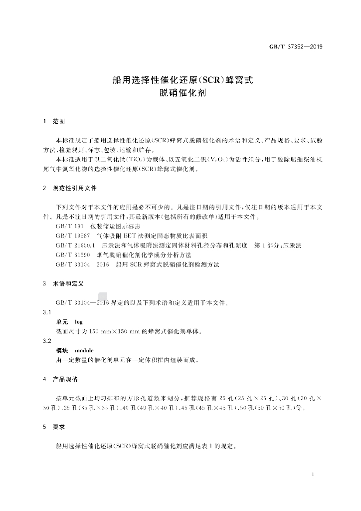 GB/T 37352-2019 标准预览