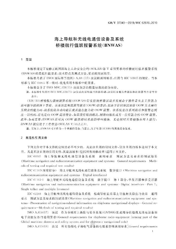GB/T 37343-2019 标准预览