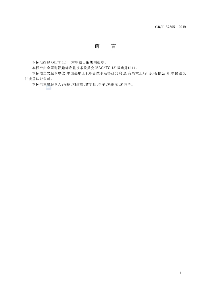 GB/T 37305-2019 标准预览