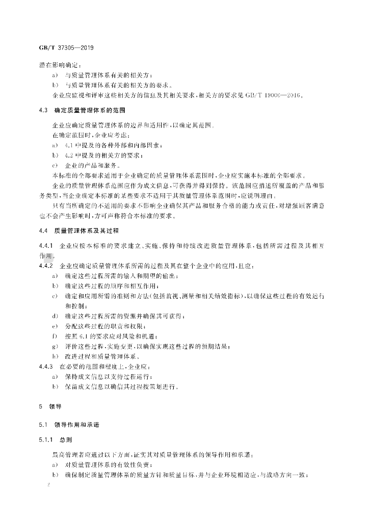 GB/T 37305-2019 标准预览