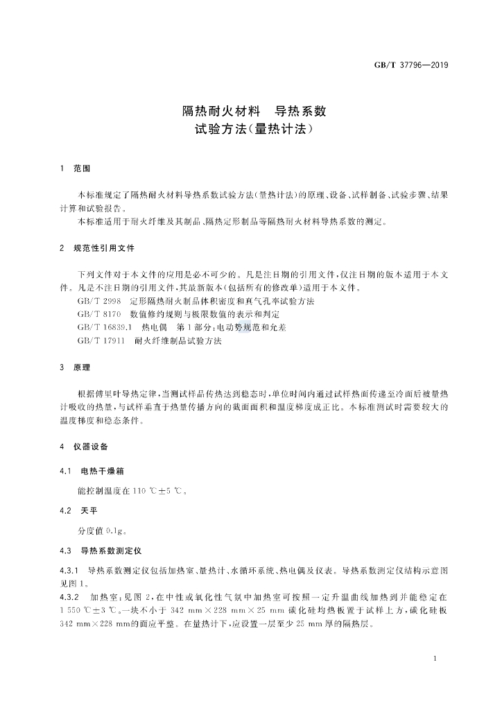 GB/T 37796-2019 标准预览