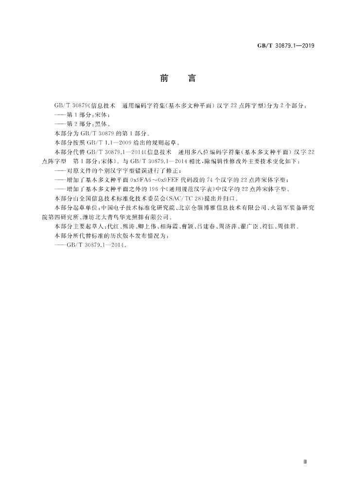 GB/T 30879.1-2019 标准预览