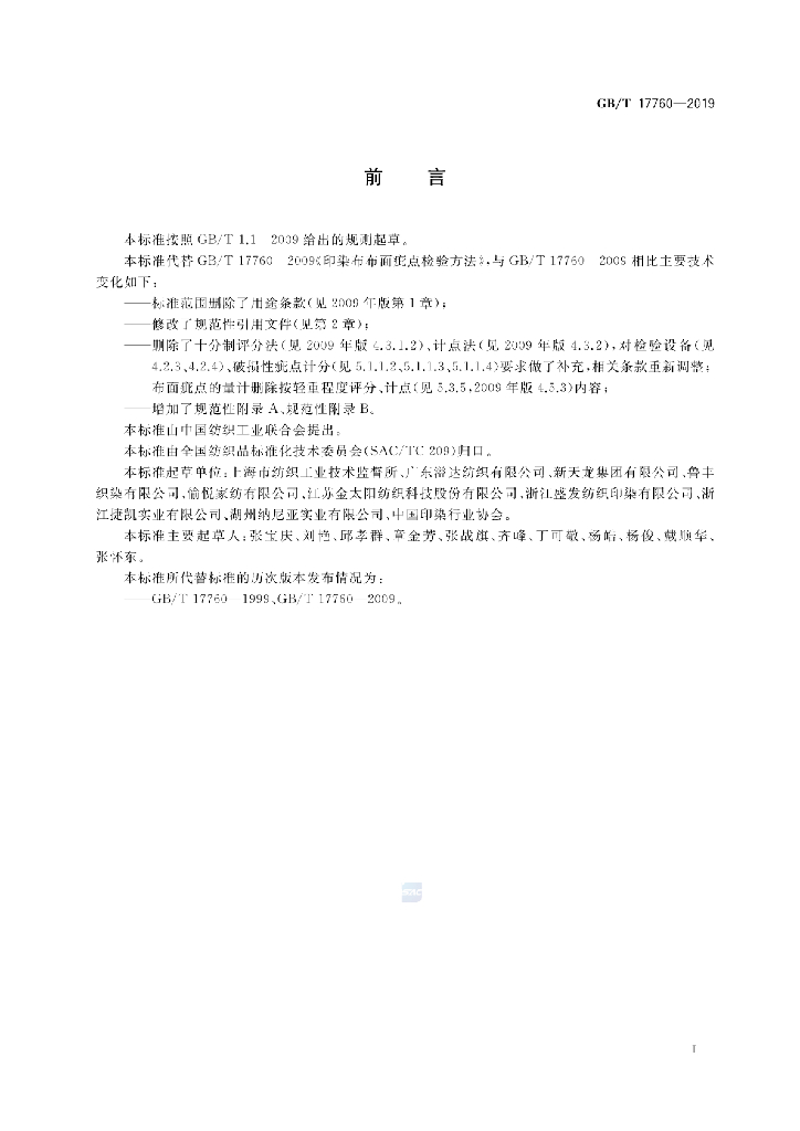 GB/T 17760-2019 标准预览
