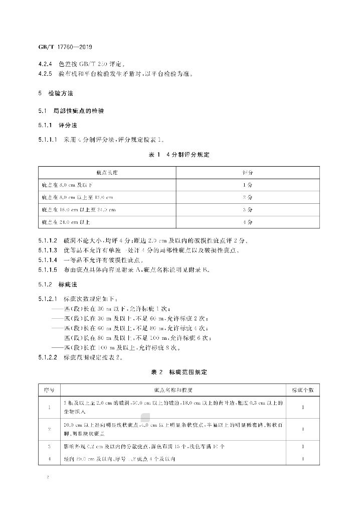 GB/T 17760-2019 标准预览