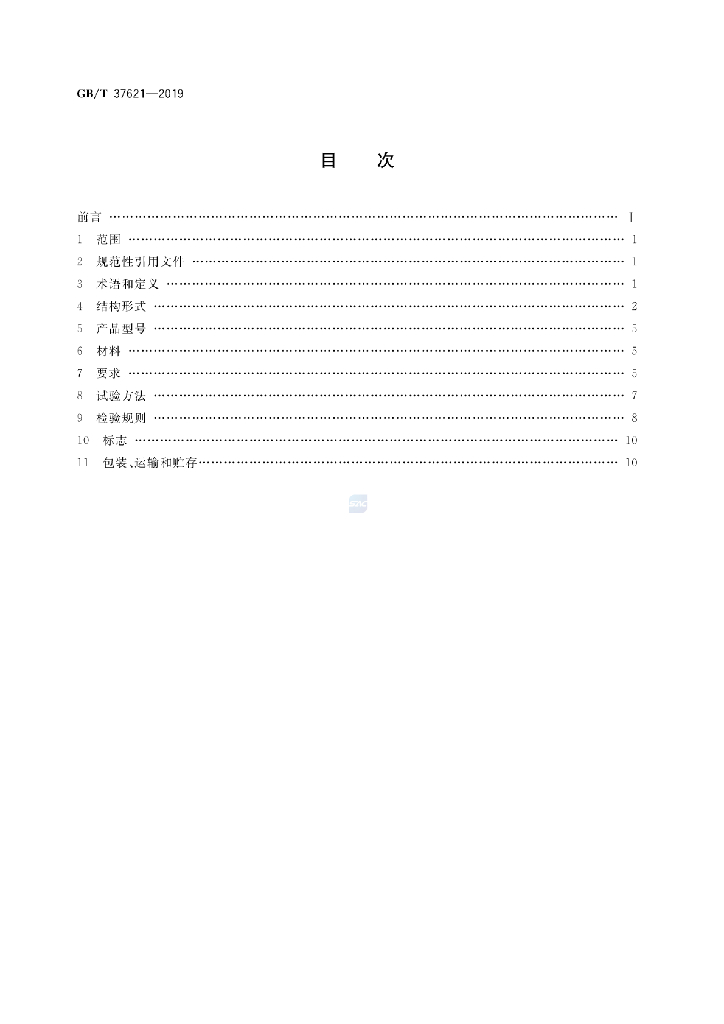 GB/T 37621-2019 标准预览