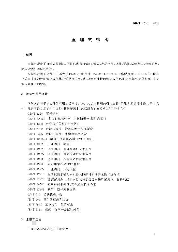 GB/T 37621-2019 标准预览