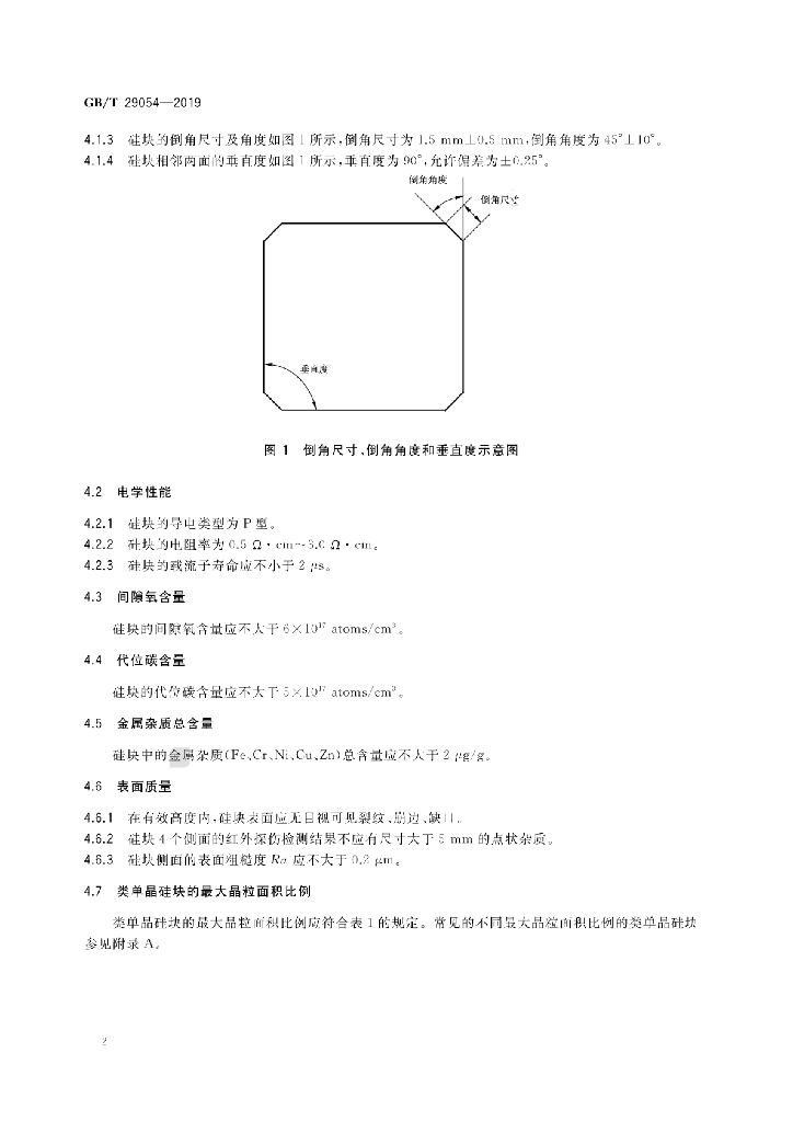 GB/T 29054-2019 标准预览