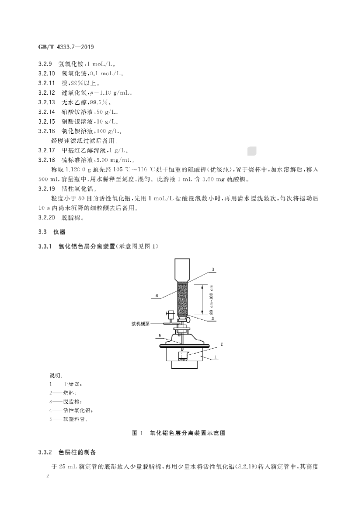 GB/T 4333.7-2019 标准预览