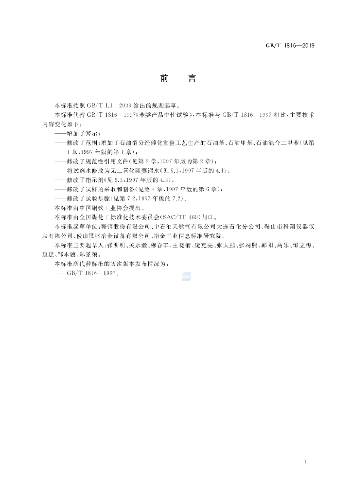 GB/T 1816-2019 标准预览
