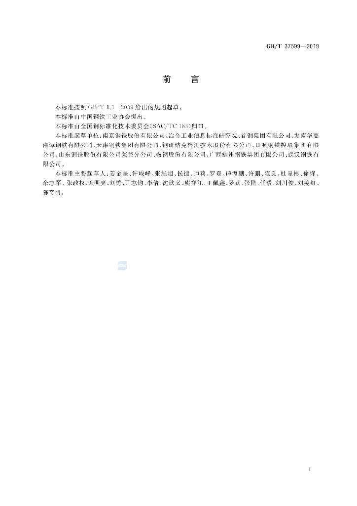 GB/T 37599-2019 标准预览