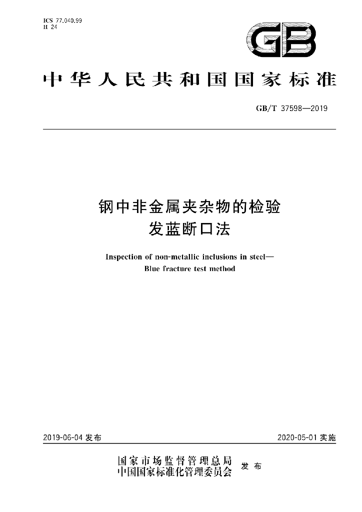 GB/T 37598-2019 标准预览