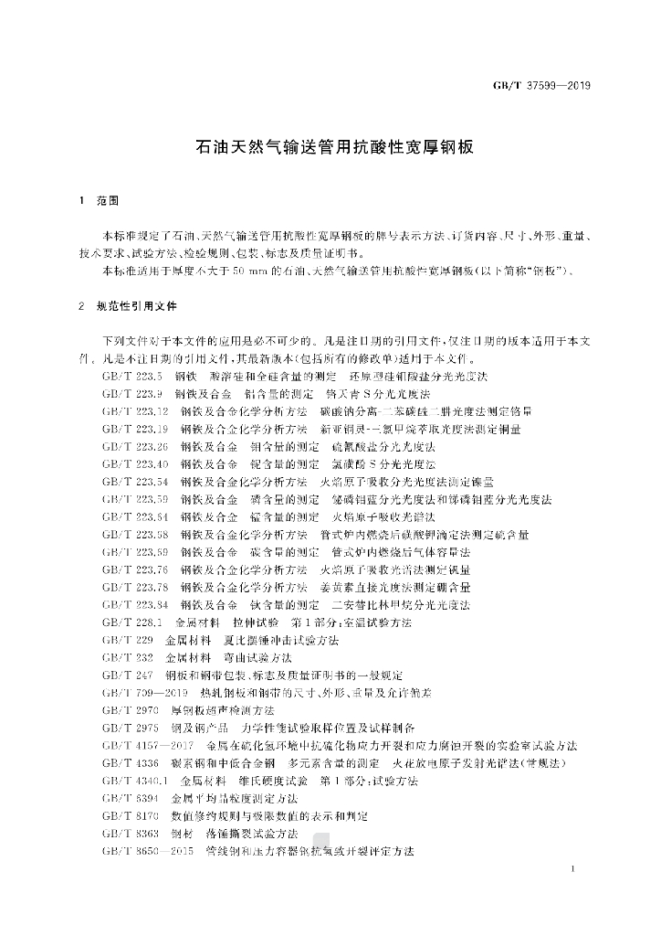 GB/T 37599-2019 标准预览