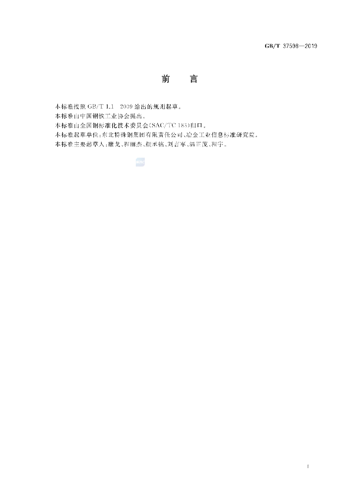 GB/T 37598-2019 标准预览