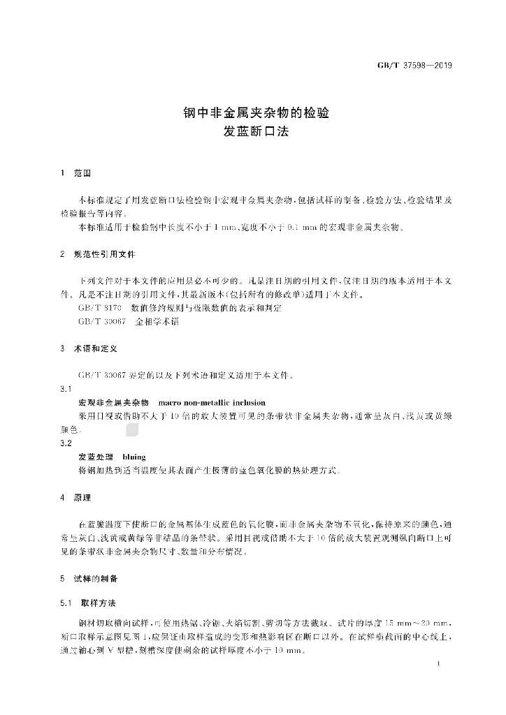 GB/T 37598-2019 标准预览